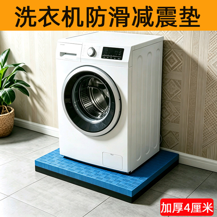 洗衣机减震垫防震垫隔音垫