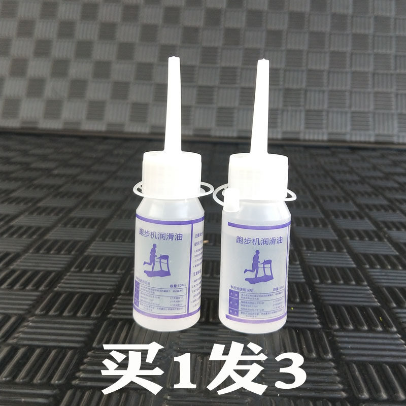 通用型跑步机润滑油家用亿健跑带专用动感单车椭圆机润滑油保养油