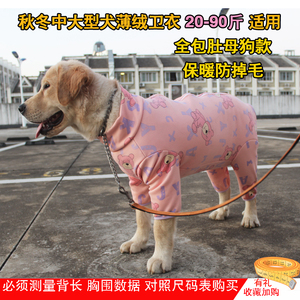 大狗四脚衣服秋冬衣拉布拉多杜宾犬包肚母狗打底衫隔脏保暖防掉毛