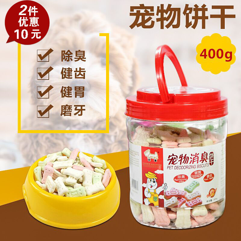 宠物狗狗零食 誉丰高钙除臭磨牙饼干 适用泰迪 博美贵宾金毛包邮