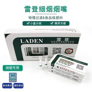 雷登细支烟嘴XZ1800抛弃型健康烟具加长一次性细烟过滤器正品 防伪