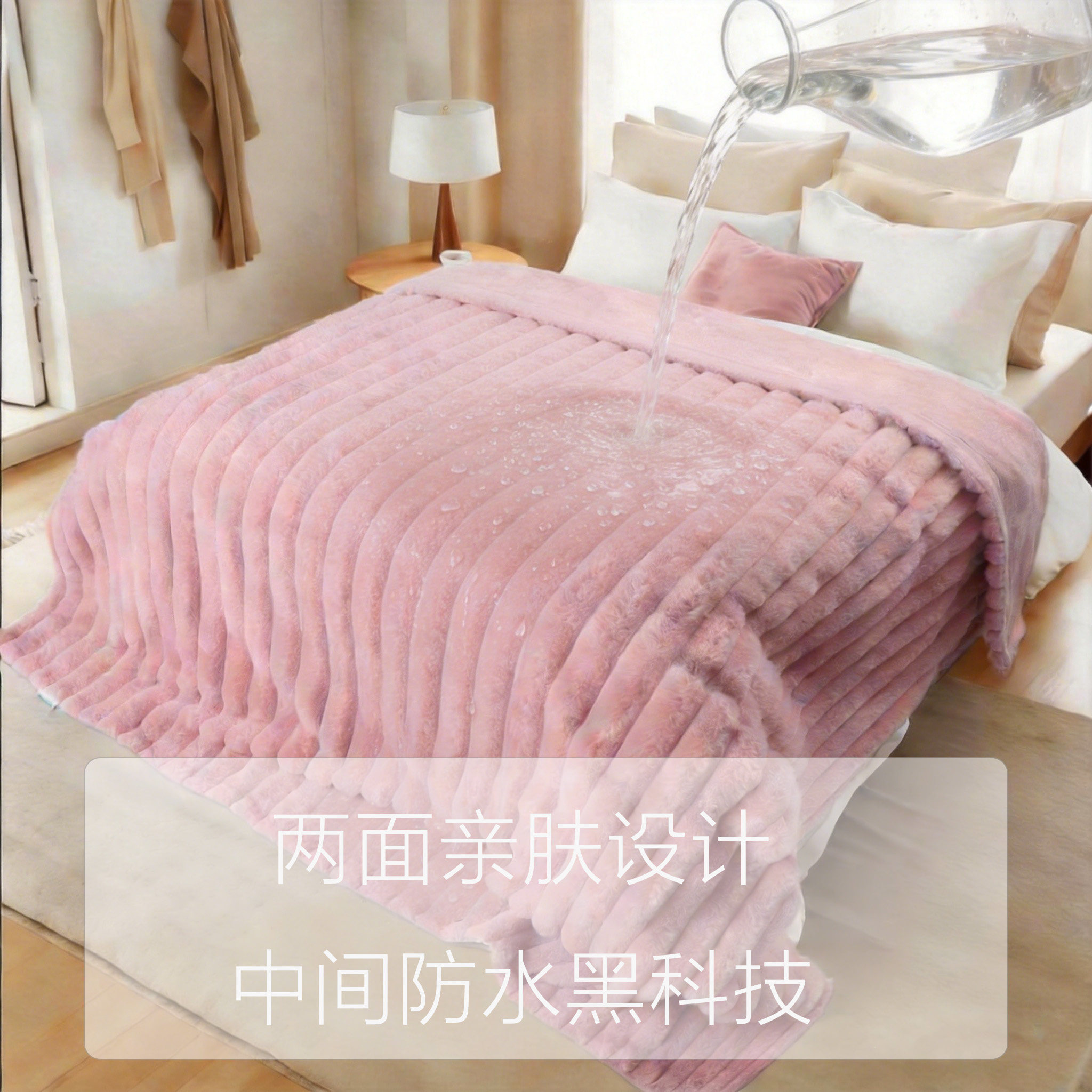 四季通用情侣防水毯柔软亲肤设计