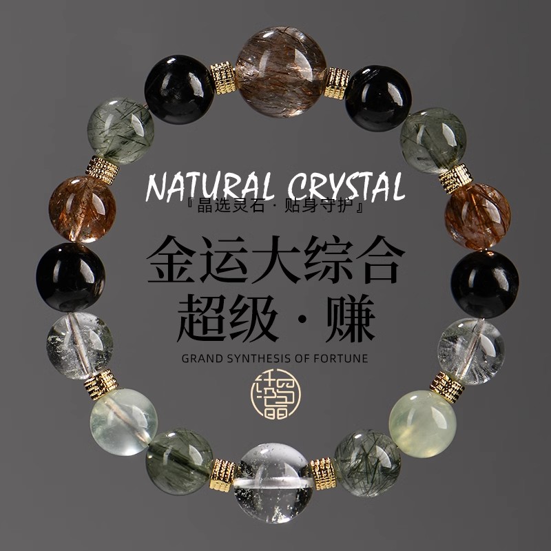 天然黑金超七水晶手链绿发晶葡萄石手串绿幽灵水晶手串金运大综合