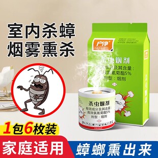 灭蟑螂烟剂烟熏片家室内烟雾杀虫剂神器饭店餐厅除蟑螂蚊虫全窝端