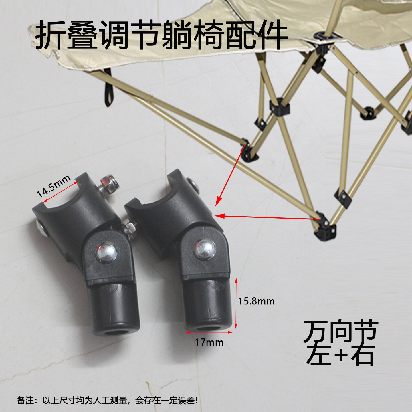 躺椅折叠椅午休床塑料配件大全