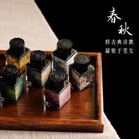 Fangyangtan Ink Season 6 Spring/Autumn 20ml Original Gradient Chromatography sheen Ink Dip Pen Watercolor Ink thumbnail 7