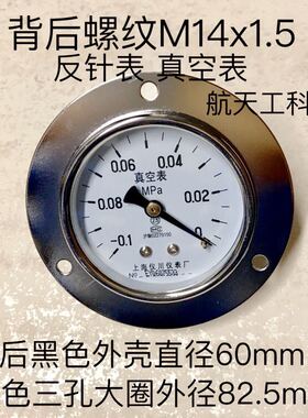 反针压力表 真空表 轴向带固定圈-0.1-0mpa 直径60mm螺纹M14x1.5