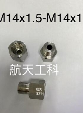 M14x1.5/M14x1 不锈钢内外丝接头 内螺纹M14x1.5 外螺纹M14x1