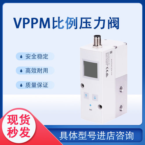 全新原装FESTO费斯托比例阀VPPM