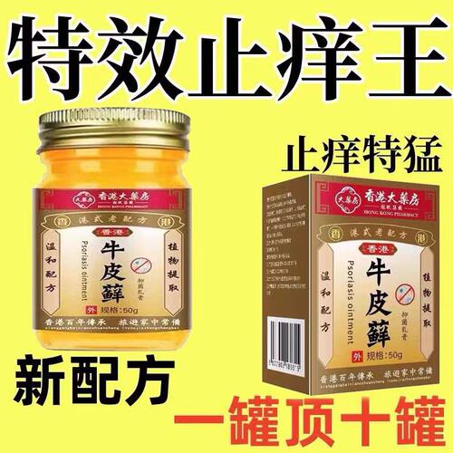正品皮藓王牛皮癣银屑湿疹头癣体癣股癣手足癣皮肤瘙痒止痒癣膏