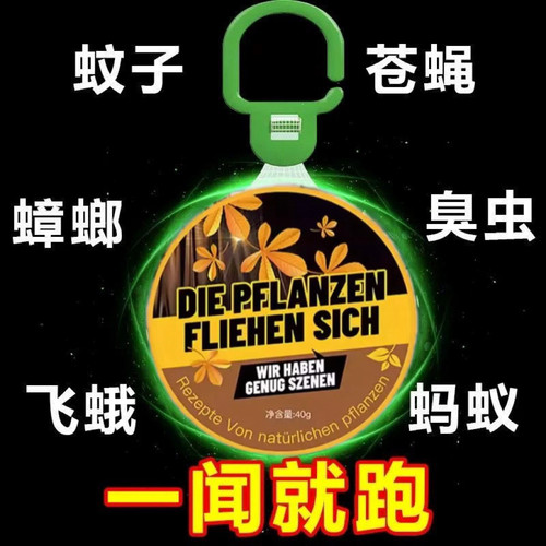 德国强效驱蚊挂件室内驱虫神器苍蝇蟑螂香薰防虫凝胶驱赶害虫无毒