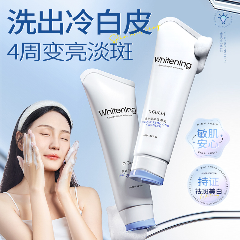 阿古丽娅美白祛斑洁面乳补水保湿改善暗沉提亮肤色淡纹紧致洗面奶