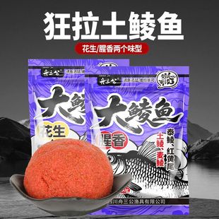 舟三公新品大鲮鱼饵料野钓鱼饵广东土鲮麦鲮腥香花生味配方