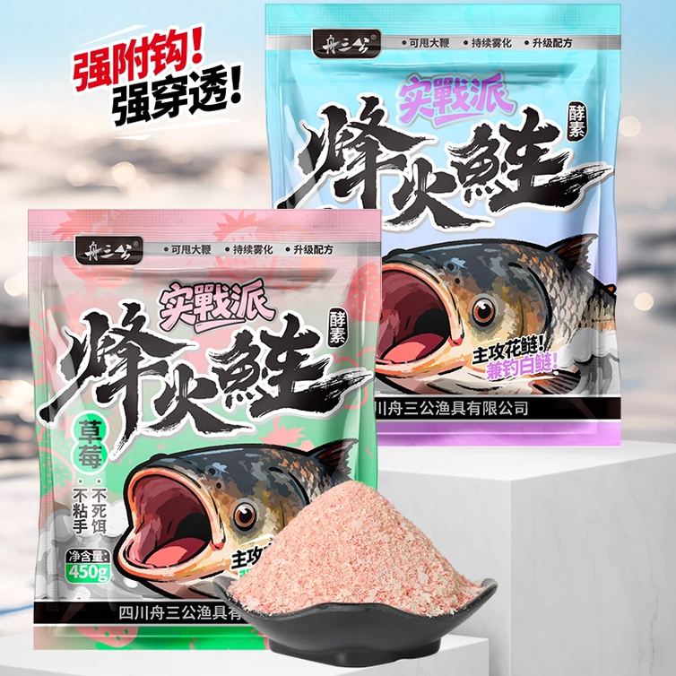 舟三公 浮钓烽火鲢白鲢花鲢手竿专用鳙鱼酸臭鱼饵大头鱼鲢鳙饵料