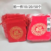 锦缎福袋红色50个布袋子抽绳束口婚庆公司活动礼品包装 袋空锦囊 