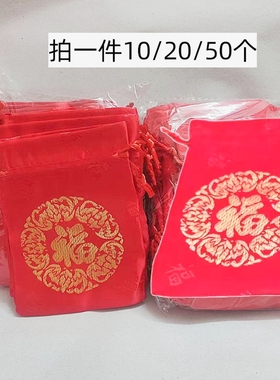 锦缎福袋红色50个布袋子抽绳束口婚庆公司活动礼品包装袋空锦囊 