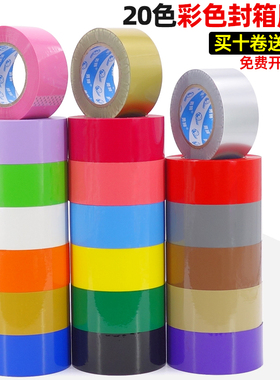 彩色封箱胶带纸 高粘黑色粉色绿色蓝色红色白色打包封口透明胶带