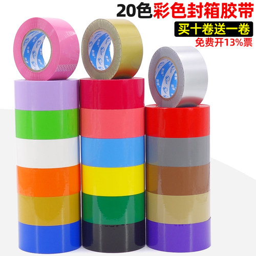 24色可开票彩色胶带打包封箱带