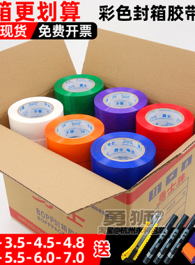 整箱彩色胶带批发粉色紫色黄色蓝色绿色白色橙色黑色红色封箱胶带