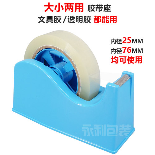两用胶带座文具胶台式切割器