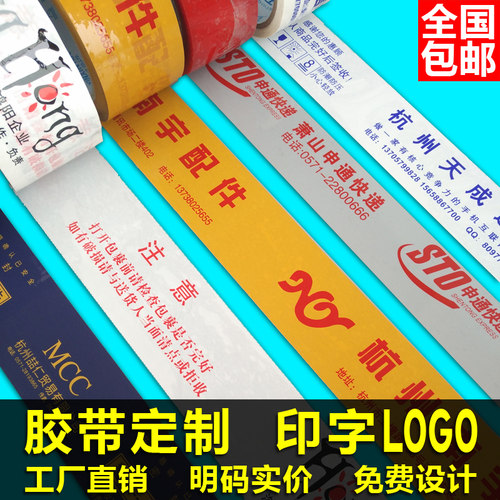 定制印字印LOGO胶带定做封箱胶带