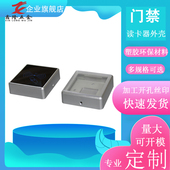 带指纹按键刷卡感应塑胶外壳亚克力id卡ic门禁机读头塑料壳现货