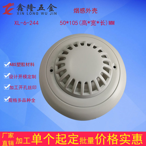 2021新品ABS电子模块烟雾感应报警器塑胶外壳烟感安防塑料壳罩子