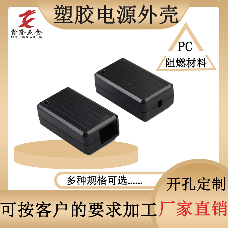 10w30w带出线口电源模块盒变送器桌面式自扣开关适配器小胶壳现货