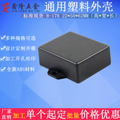 带固定耳塑胶壳驱动电源仪表壳黑色两边接出线塑料壳现货开孔丝印