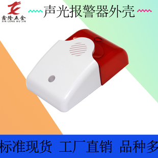 声光蜂鸣器外壳有线防盗报警主机喇叭壳警号急停按钮塑料壳现货