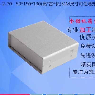仪表金属控制器豪华拉丝工控攻放铝机箱车载电子外壳DIY定制现货