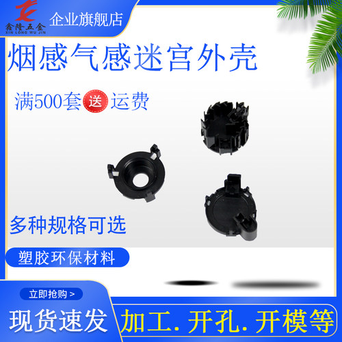 现货蜂鸣器烟雾报警器感应器塑料