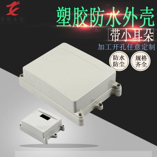 现货塑料外壳工厂直销
