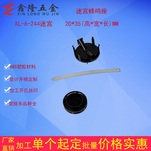 烟雾报警器蜂鸣器壳烟感探测感应器塑胶迷宫防虫网配件厂家直销