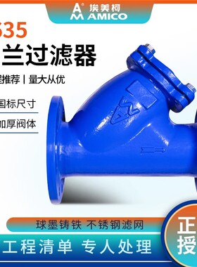 法兰过滤器埃美柯铸铁4寸Y型过滤阀消防水泵管道丫型排污除污阀门