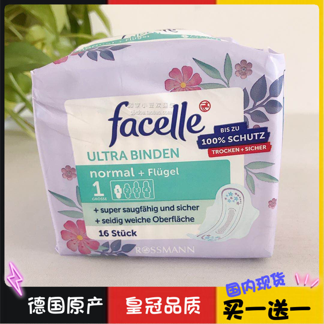 新包装德国原产facelle丝滑超薄日用卫生巾无香护翼3滴16片230mm