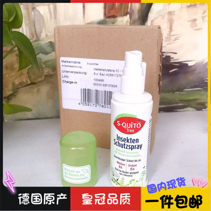 现货德国原产DM s-quito free植物防蚊虫喷雾/驱蚊水100ml止痒膏
