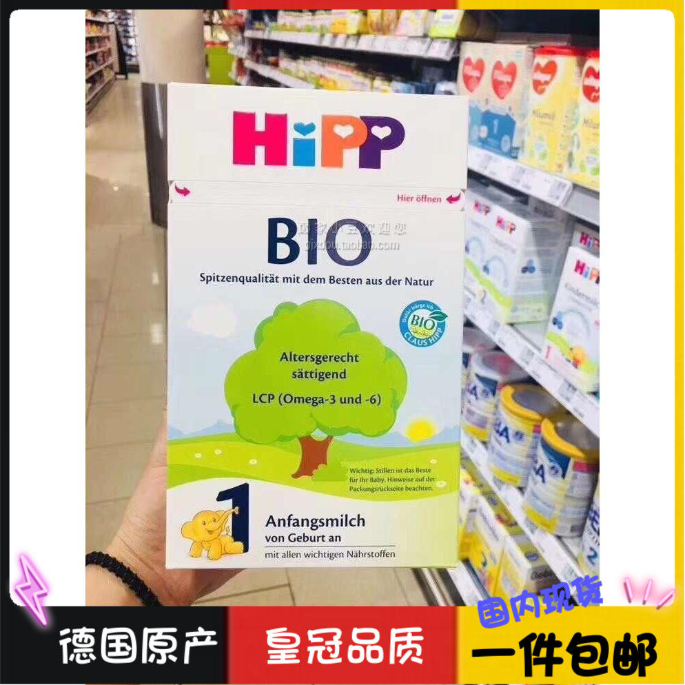 德国原产喜宝hipp bio有机婴儿奶粉1段0-6个月600g 4盒包邮包税