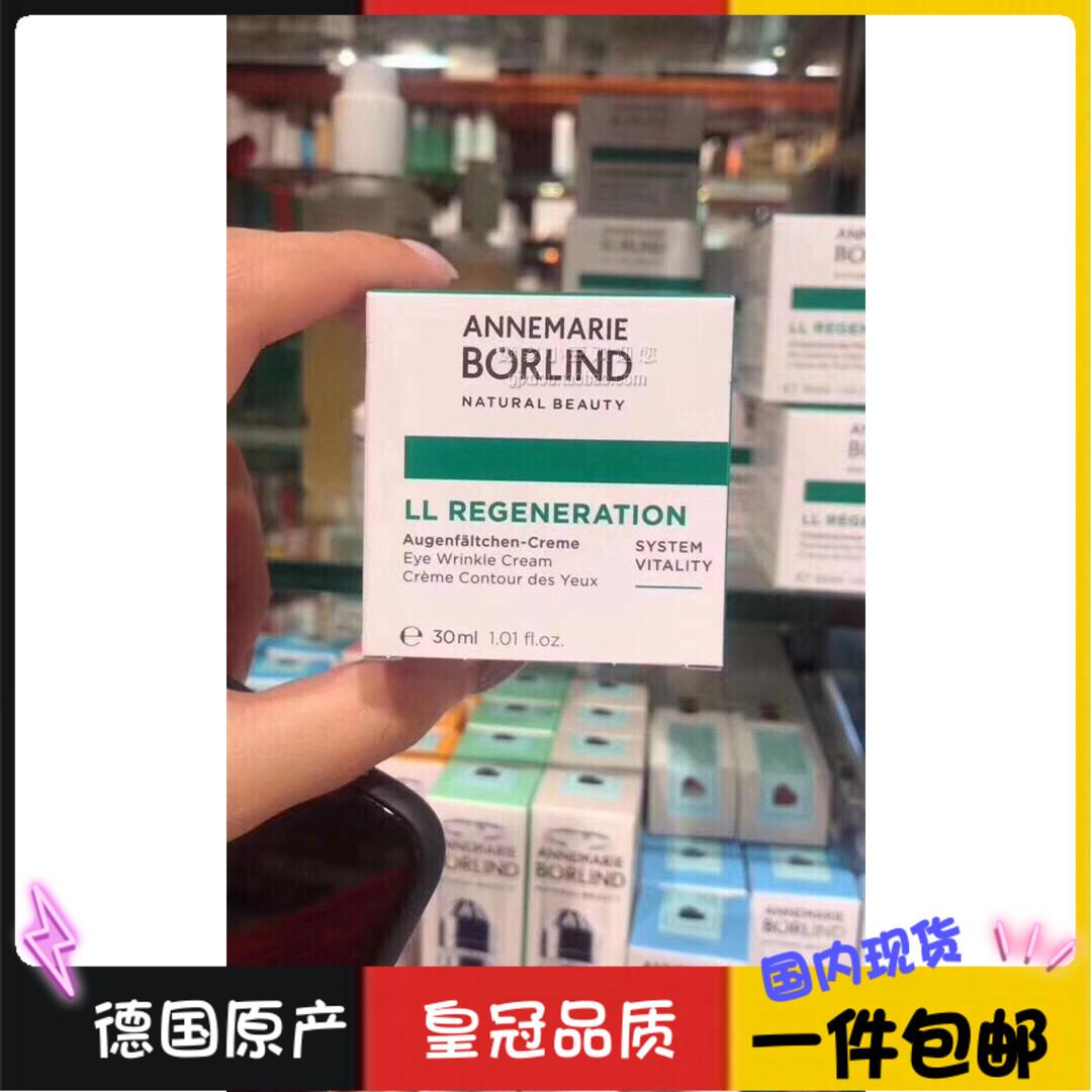 德国AnneMarie Borlind安娜柏林LL再生抗皱视黄醇去干纹细纹眼霜-封面