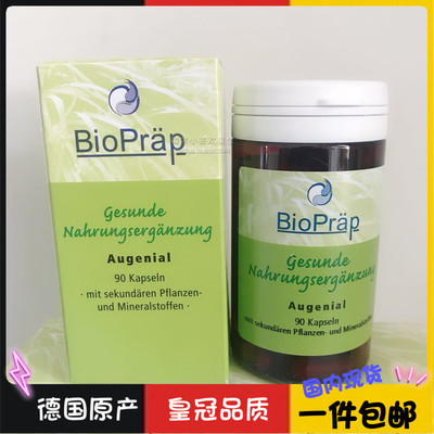 儿童蓝莓叶黄素Bioprap胶囊德国