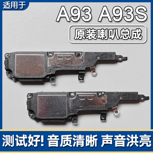 OPPOA93A93S原装喇叭总成