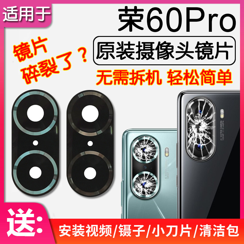 适用华为荣耀60 Pro 后摄像头镜片原装后置镜头玻璃镜面 TNA-AN信,3C数码配件,手机零部件,淘宝优惠券,粉丝福利购,淘宝优惠卷