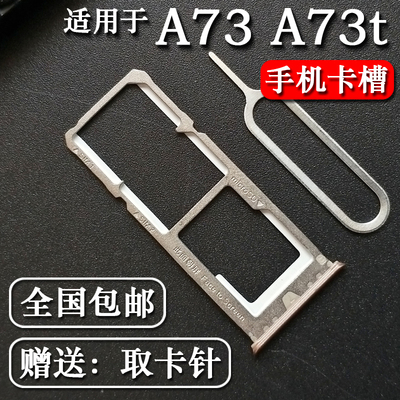 OPPOA73/t手机卡托卡槽