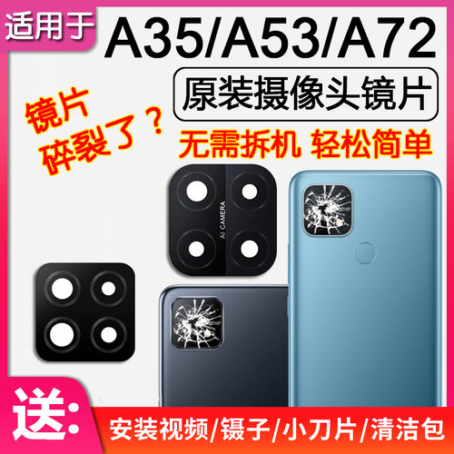 OPPOA35A53A72后摄像头镜片