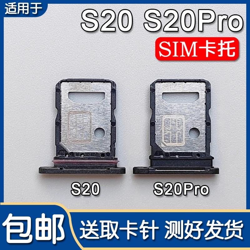 适用VIVO S20 S20Pro 卡托卡槽 vivos20 手机SIM插卡座卡拖卡套