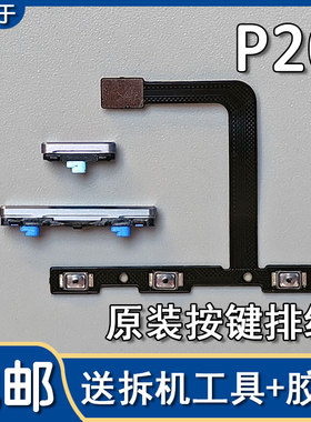 P20原装开机音量排线开关机按键