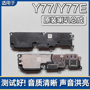 适用VIVO Y77 Y77e 原装喇叭总成手机扬声器外放响铃振铃声音