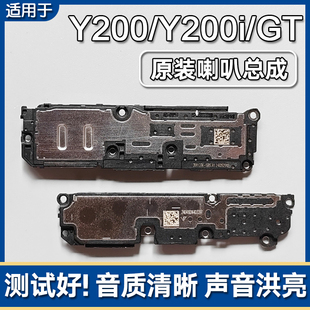 适用VIVO Y200/Y200i/t/Y200gt 原装喇叭总成手机扬声器外放响铃