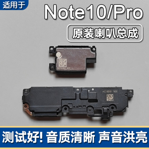 适用于红米Note10 note10Pro原装喇叭总成手机扬声器外放响铃声音