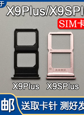 VIVOX9Plus/X9SPlus卡托卡槽